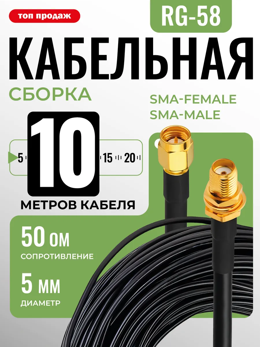SMA кабельная сборка вынос для рации антенны