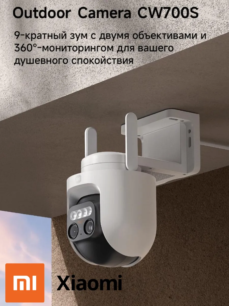 Камера видеонаблюдения уличная Wi- Fi C W700 SCN
