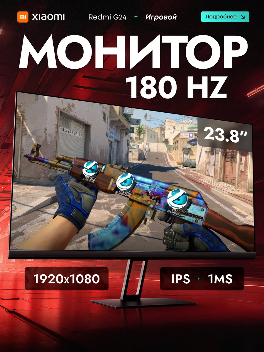 Игровой монитор для пк 24 дюйма 180 Гц