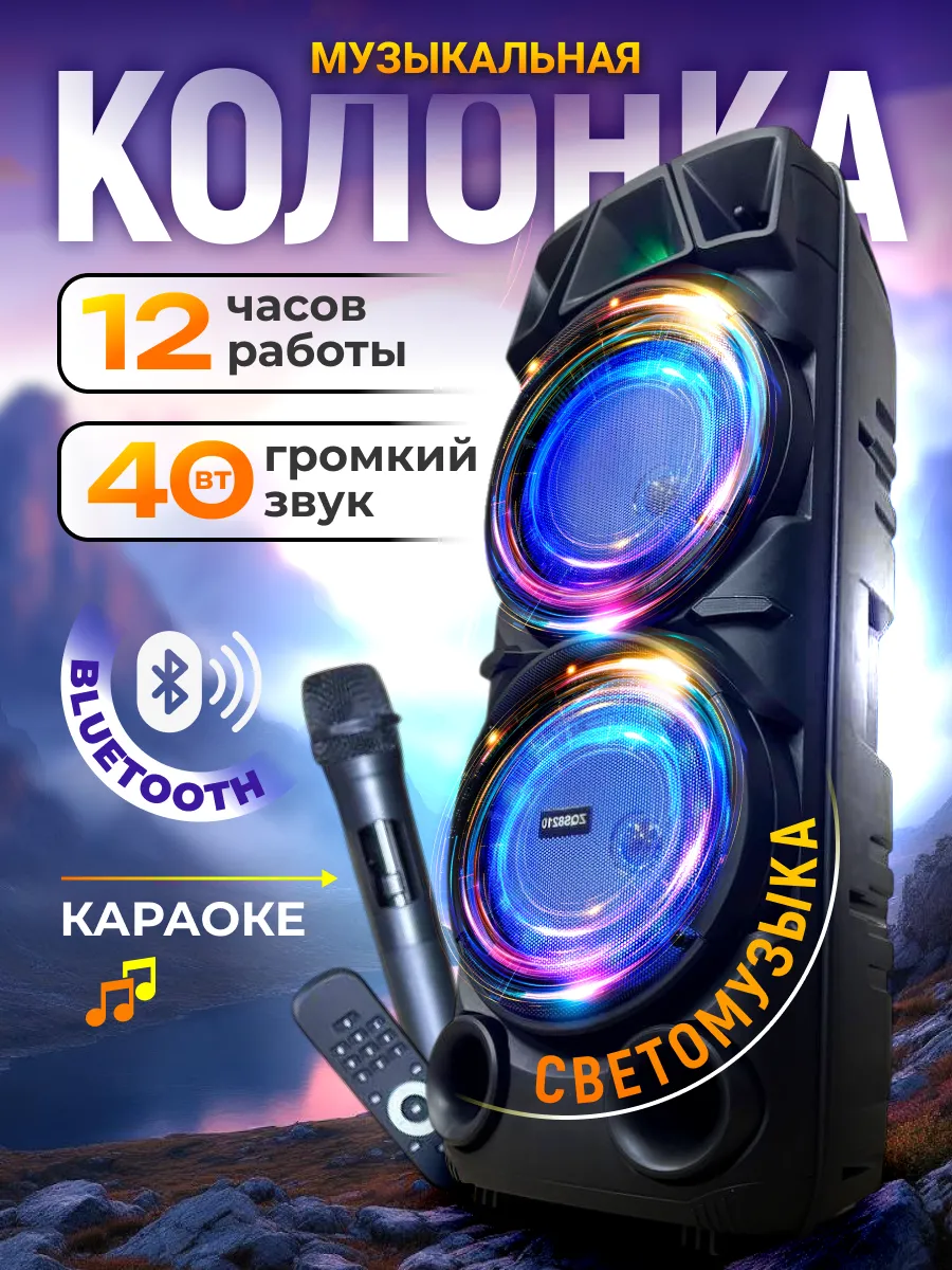 Беспроводная музыкальная колонка блютуз с микрофоном