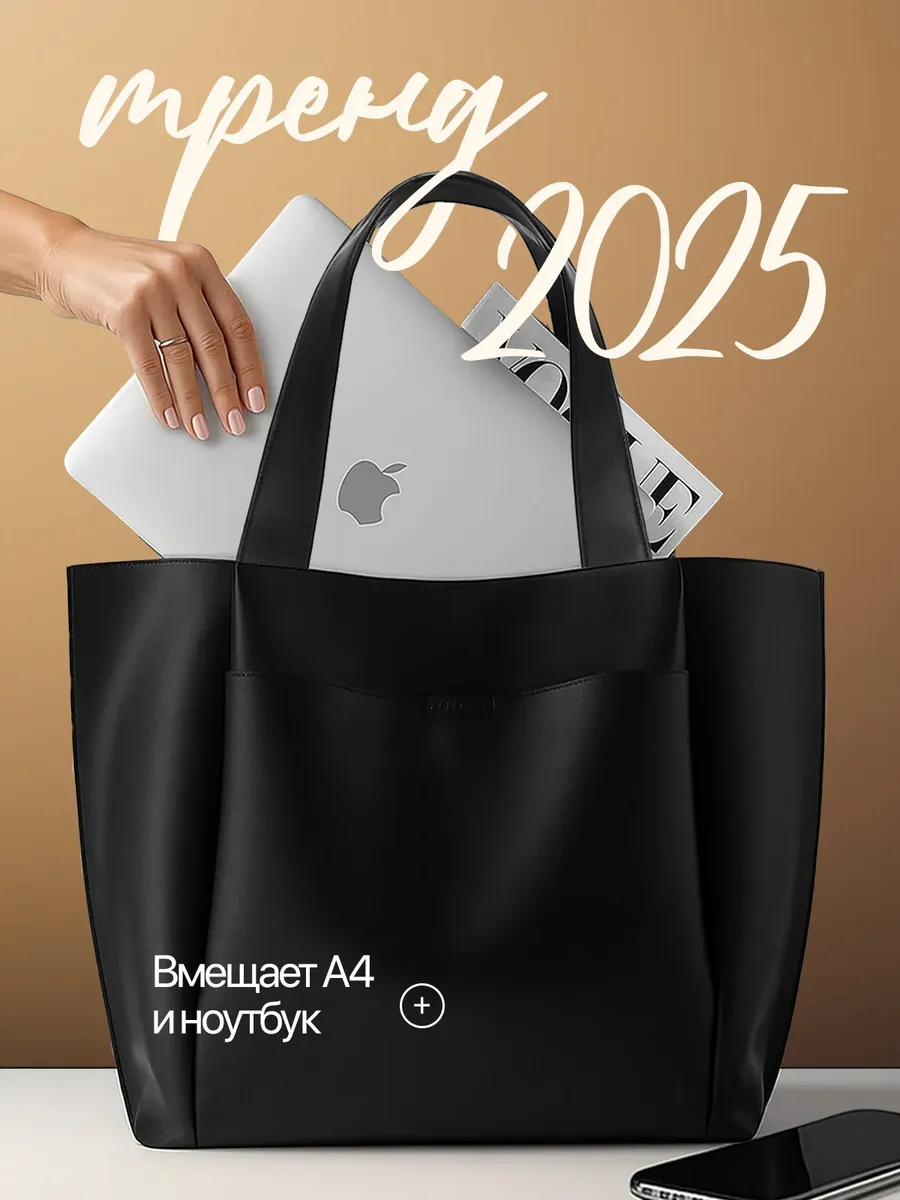 Большая сумка шоппер