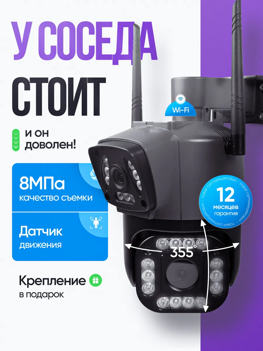 Камера видеонаблюдения для улицы Wi Fi