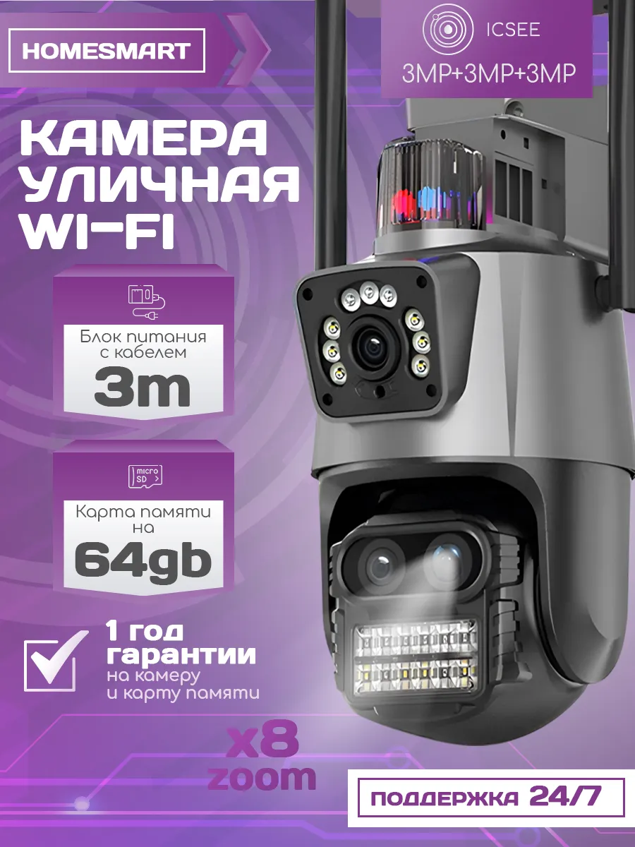 Уличная камера видеонаблюдения 6 MP зум 8 Х + Micro SD 64 Gb