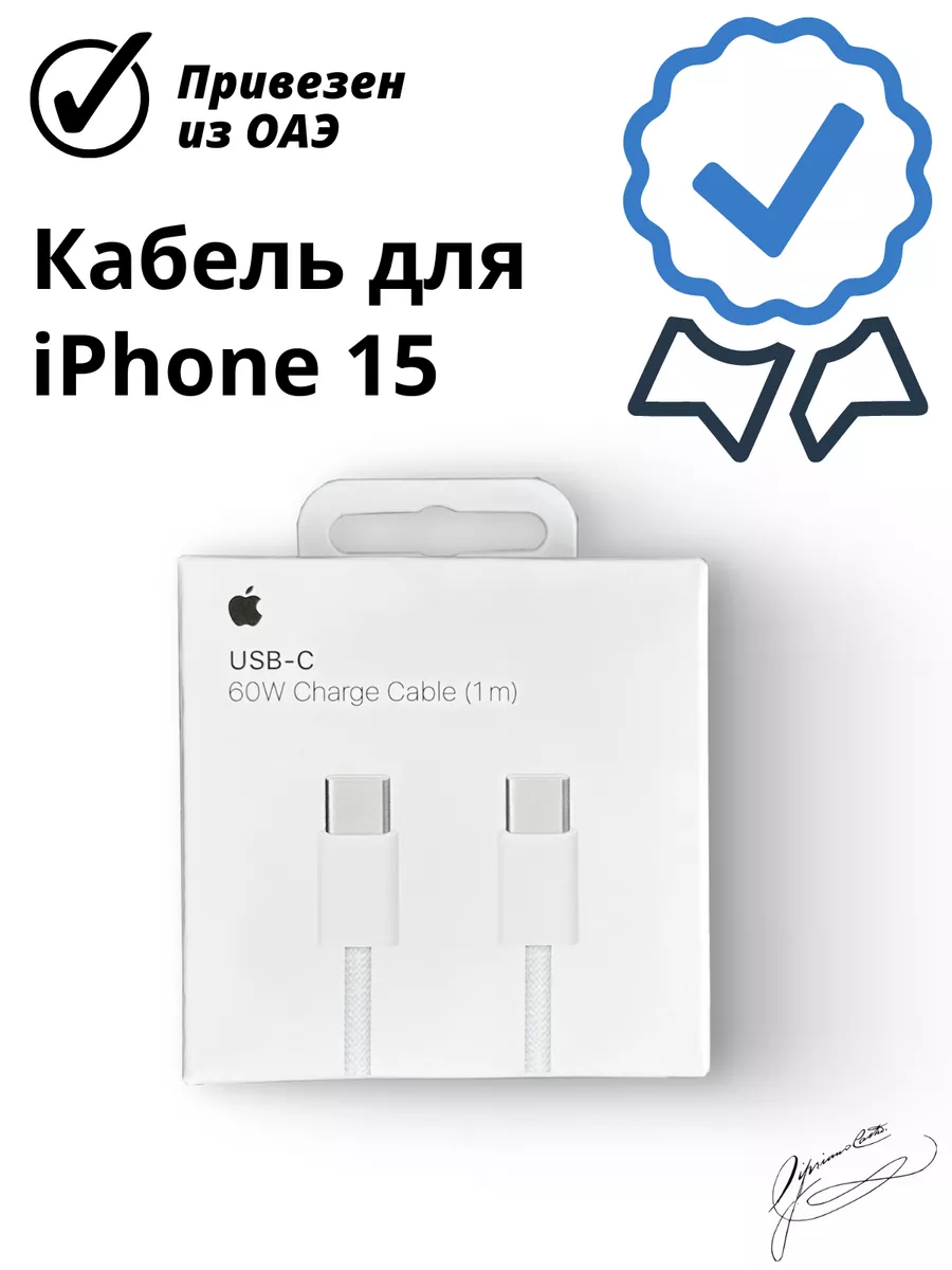 Кабель для i Phone 15