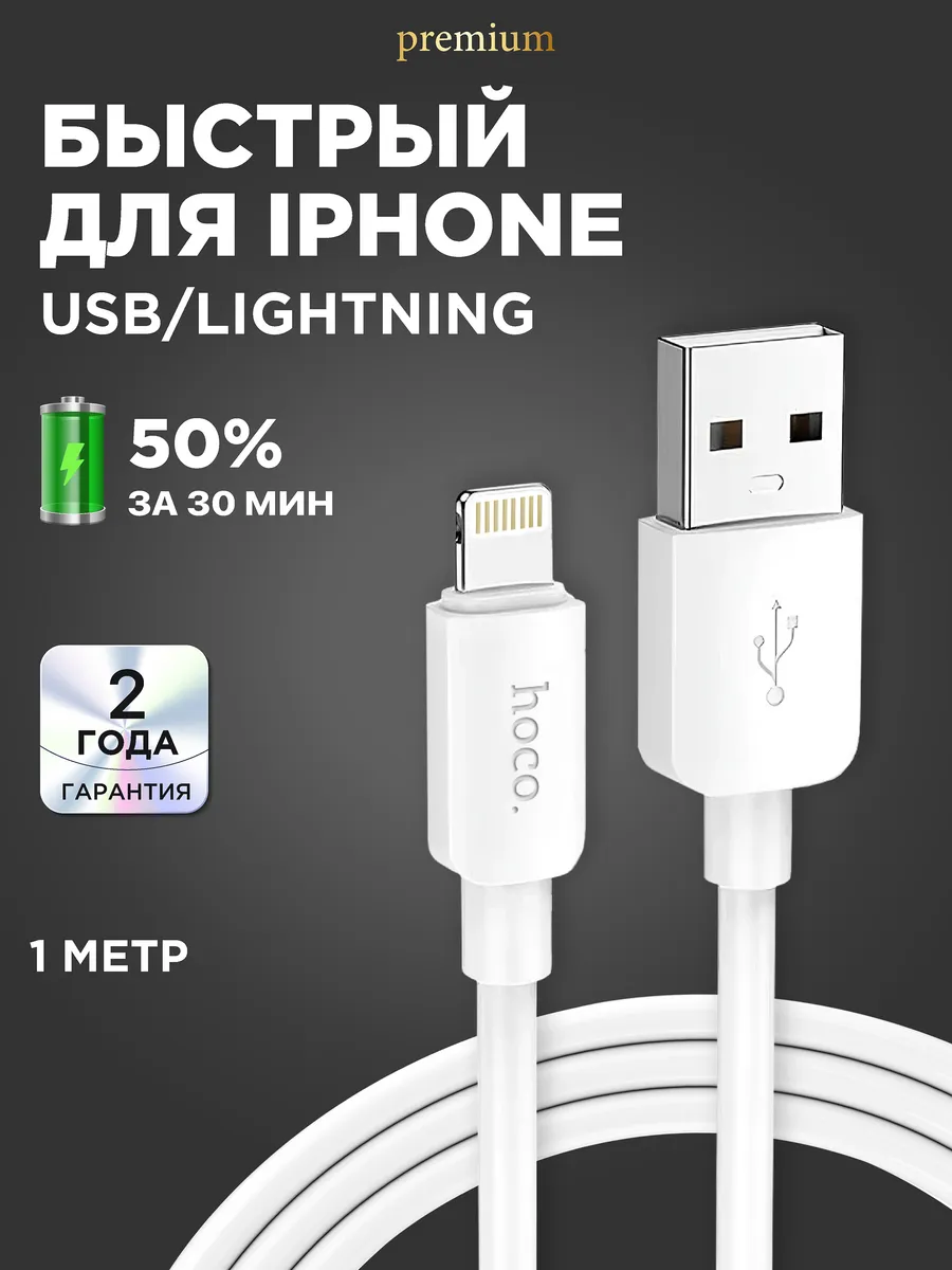 Кабель для lphone Lightning для зарядки телефона