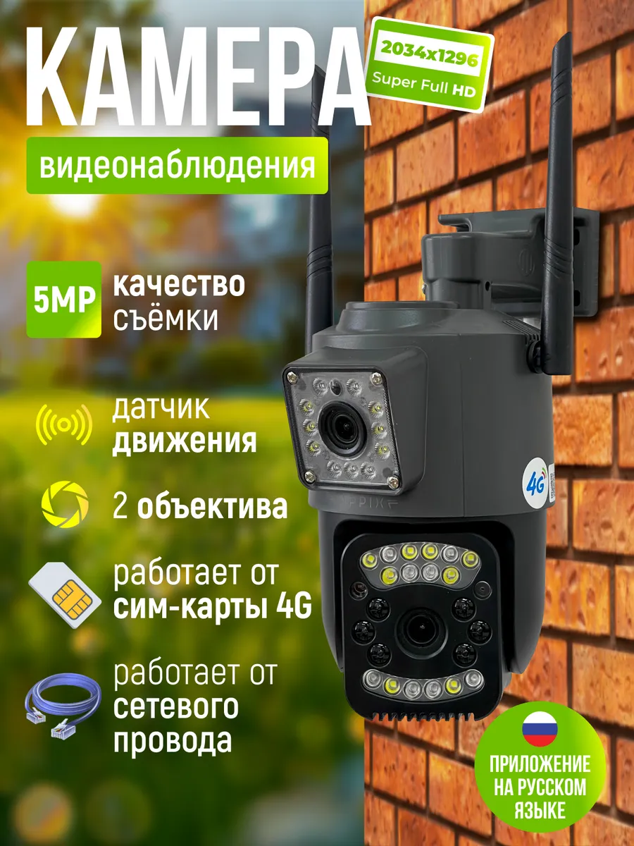 Камера видеонаблюдения уличная 4g с 2 объективами
