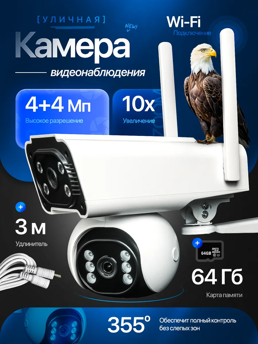 Камера видеонаблюдения уличная Wi- Fi