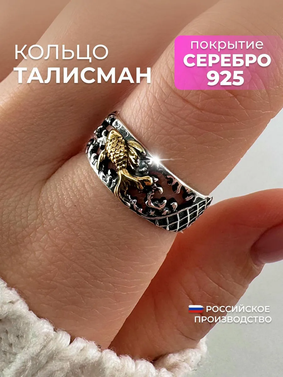 Кольцо счастье Золотая Рыбка бижутерия посеребренные