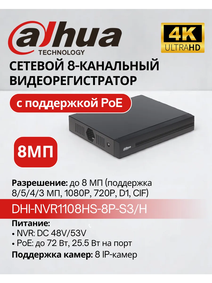 Видеорегистратор для видеонаблюдения Po E 8 каналов