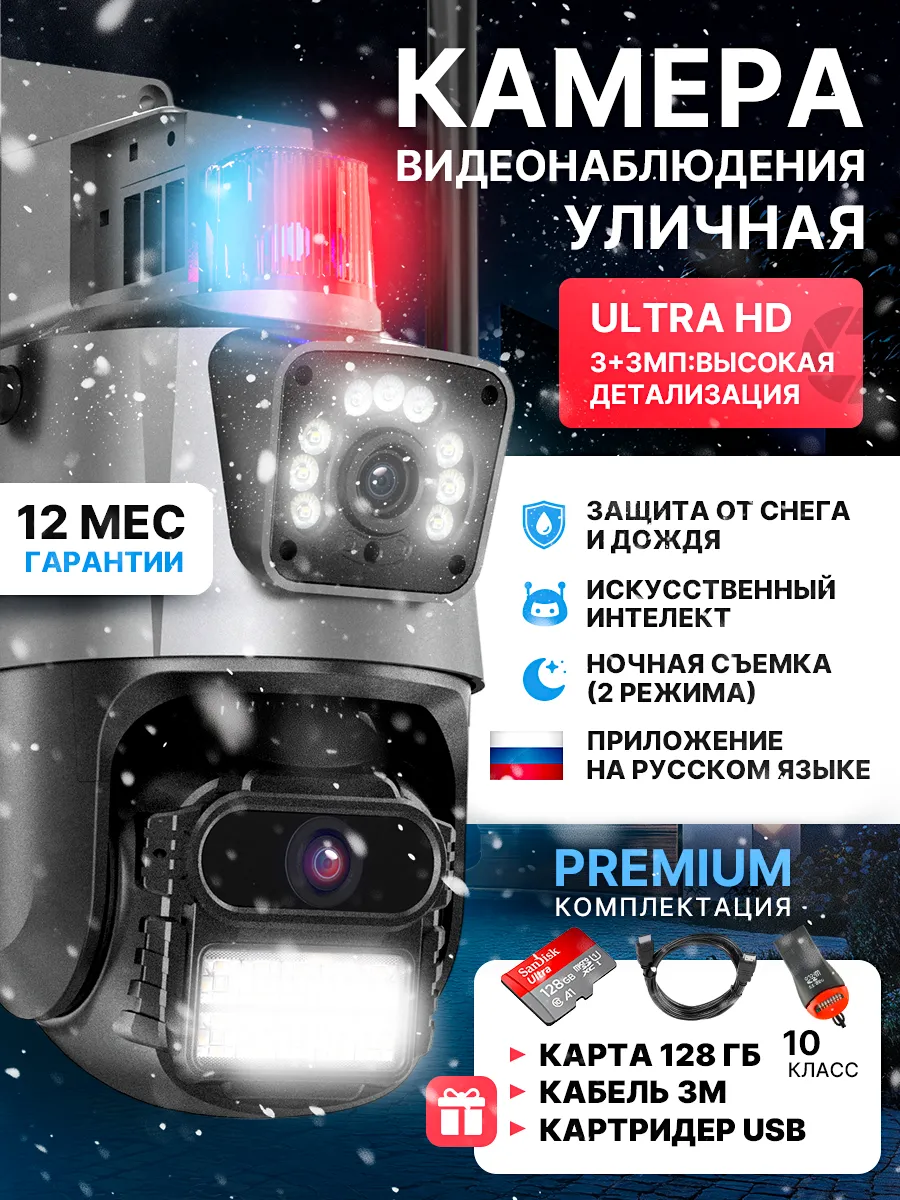 Камера видеонаблюдения уличная wi-fi для дома + 64 ГБ + 3м