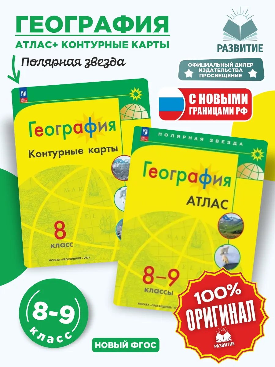 Атлас с контурными картами 8 класс Полярная звезда