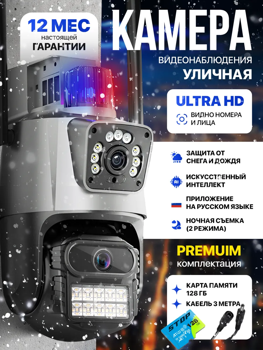 Камера видеонаблюдения уличная wi-fi для дома + 128 Б + 3м