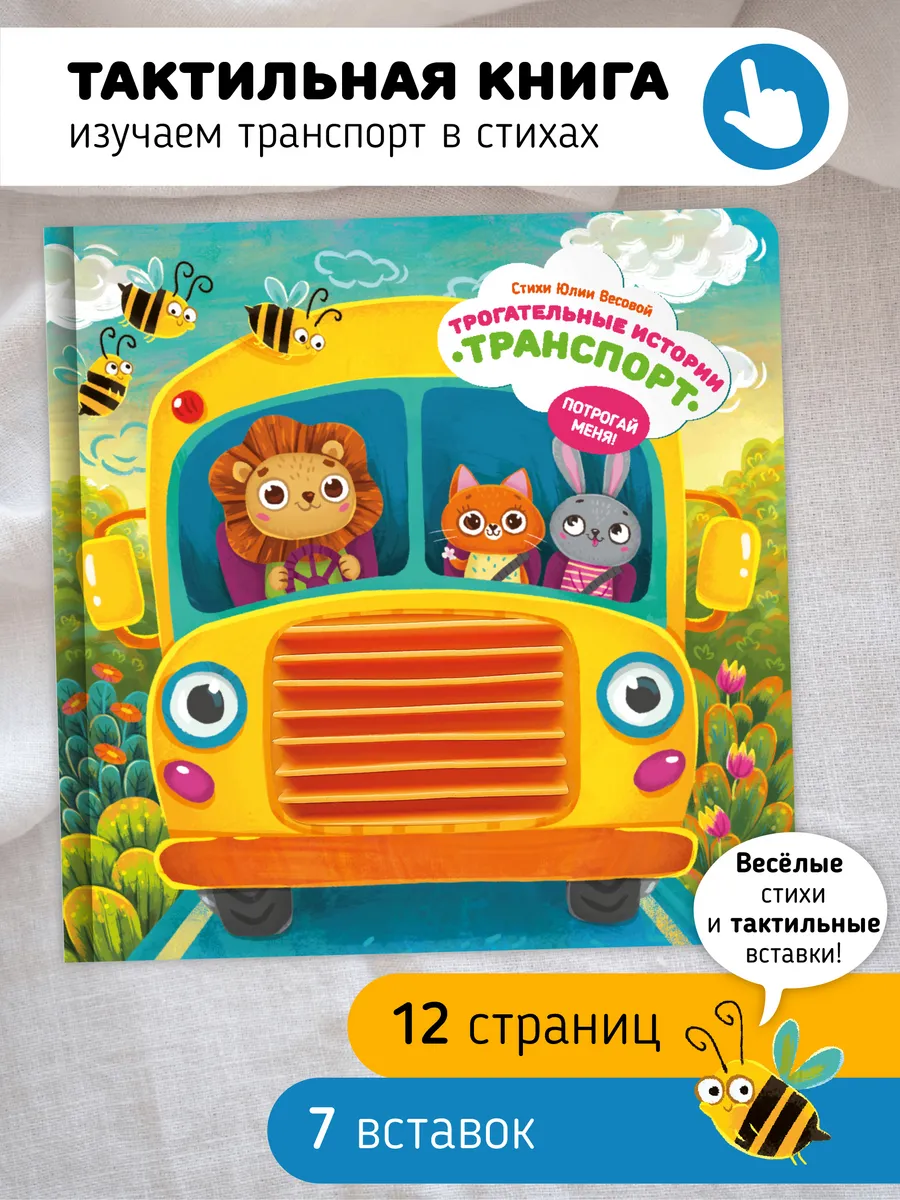 Тактильная развивающая книга игрушка