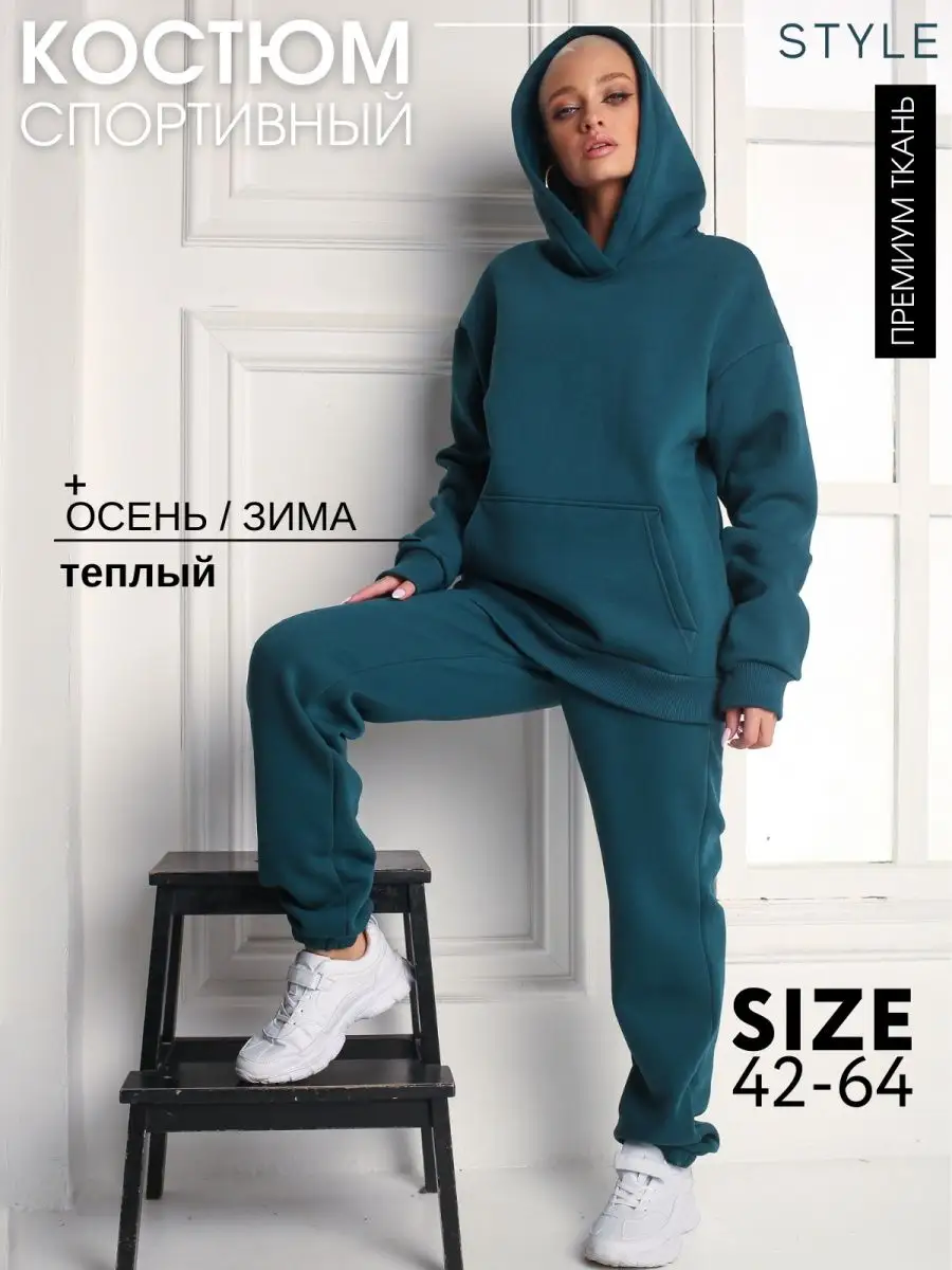 Спортивный костюм с начесом