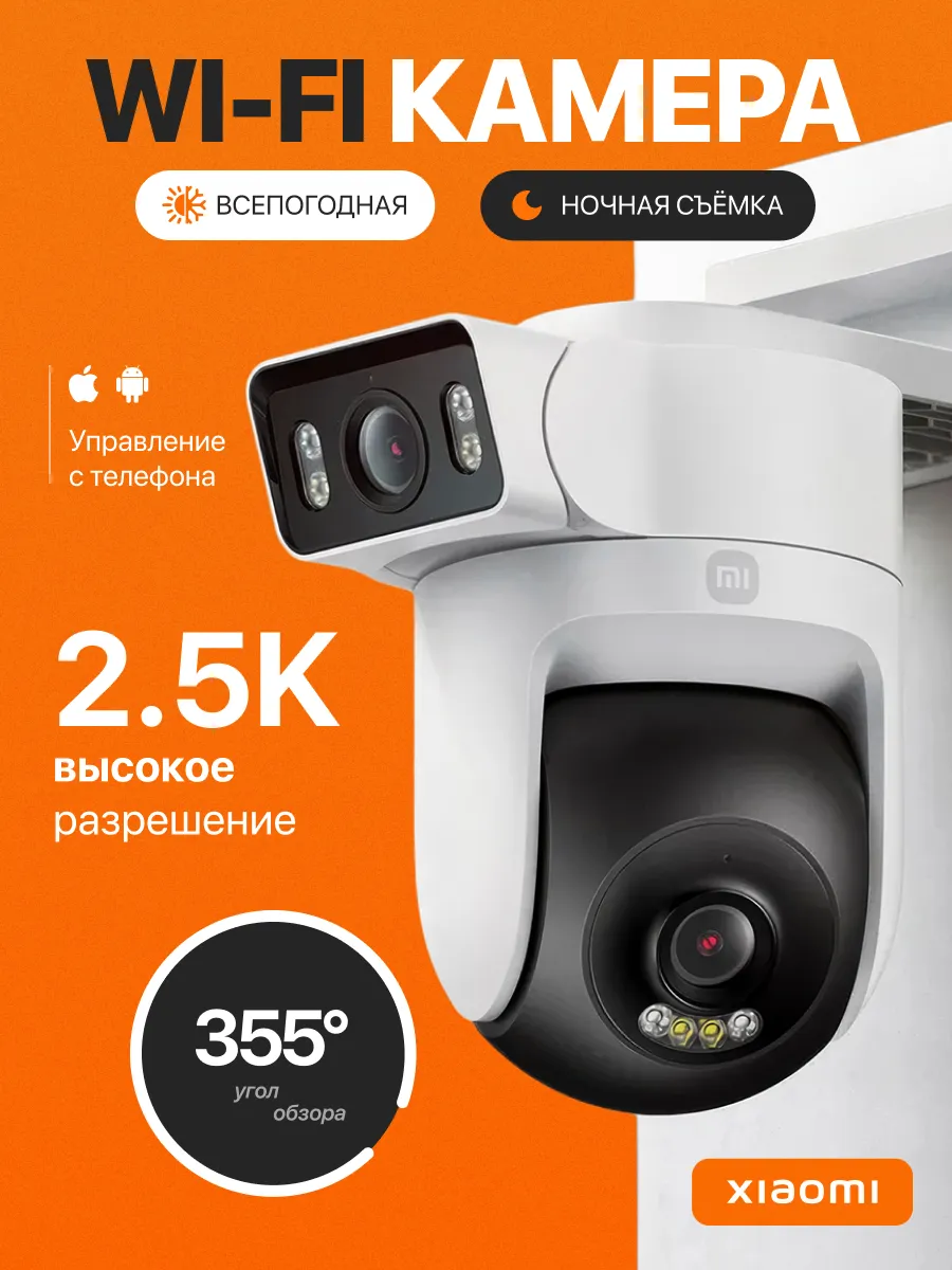 Камера видеонаблюдения уличная двойная Wi- Fi C W500 CN Dual