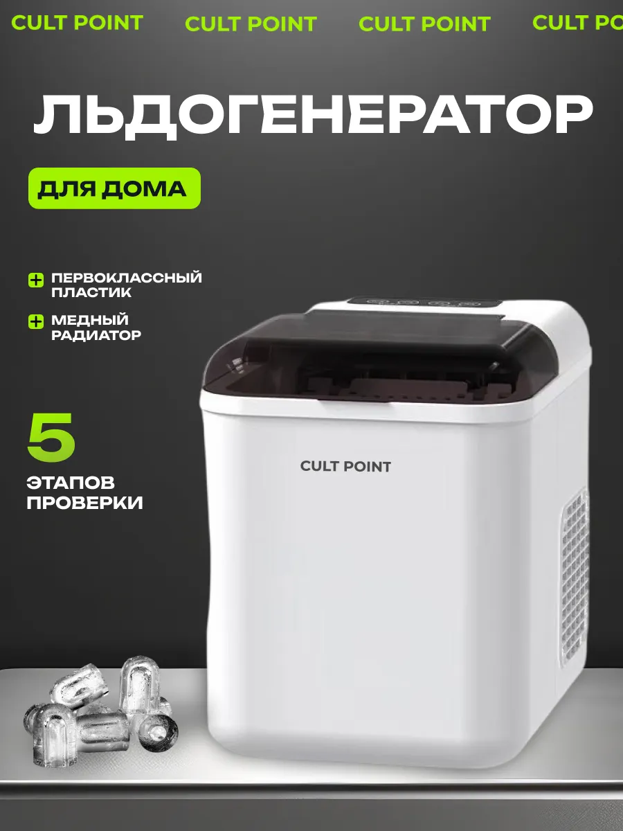 Льдогенератор для дома профессиональный