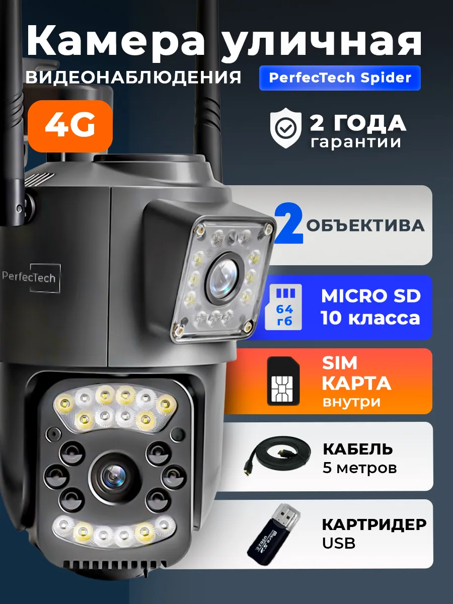 Камера видеонаблюдения уличная с сим картой 4 G 64 ГБ 5м