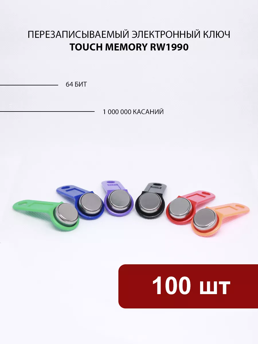 Ключ для домофона. 100шт перезапись