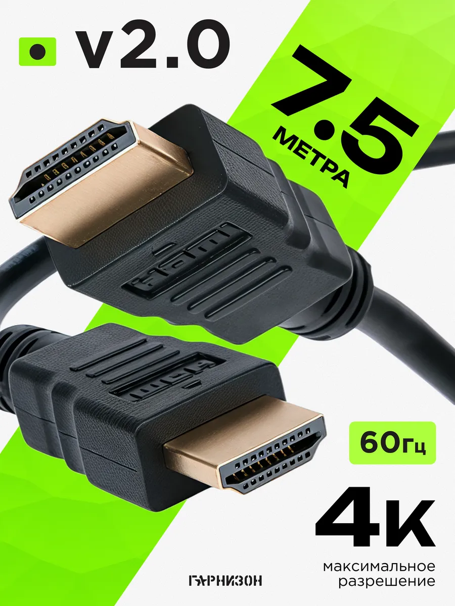 HDMI кабель 2.0 7.5 м