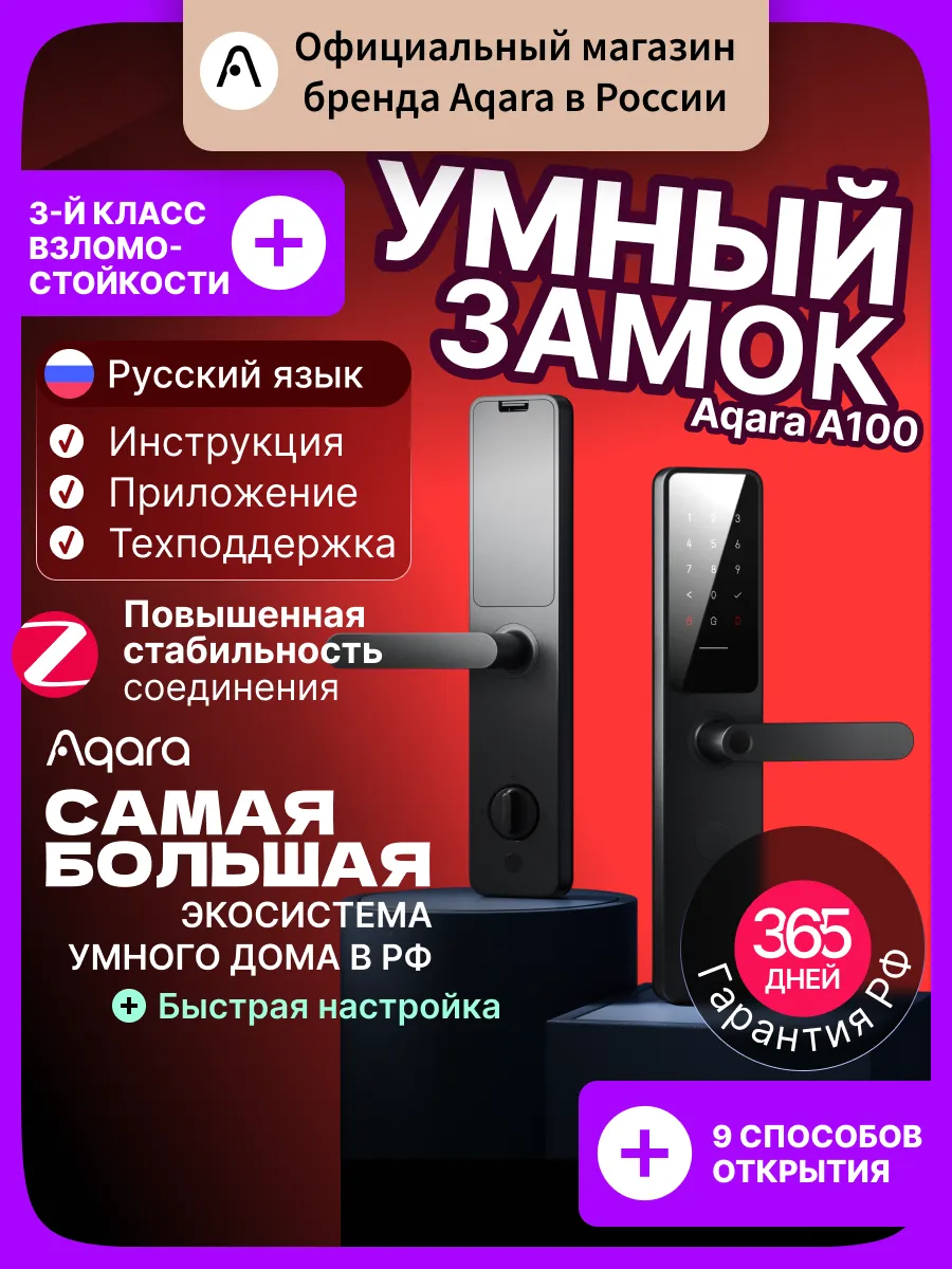 Умный дверной замок A100 ZNM S02 ES