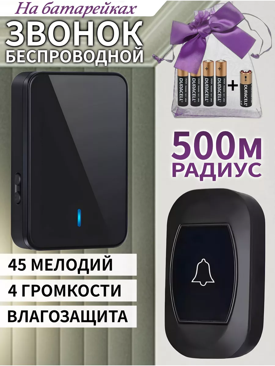 Звонок дверной беспроводной на батарейках