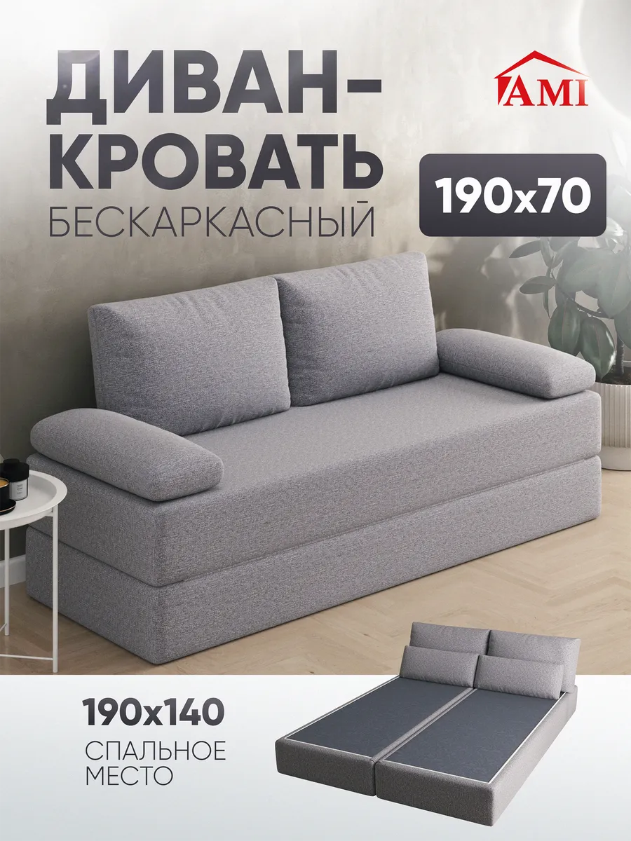 Диван-кровать раскладной бескаркасный 140х190