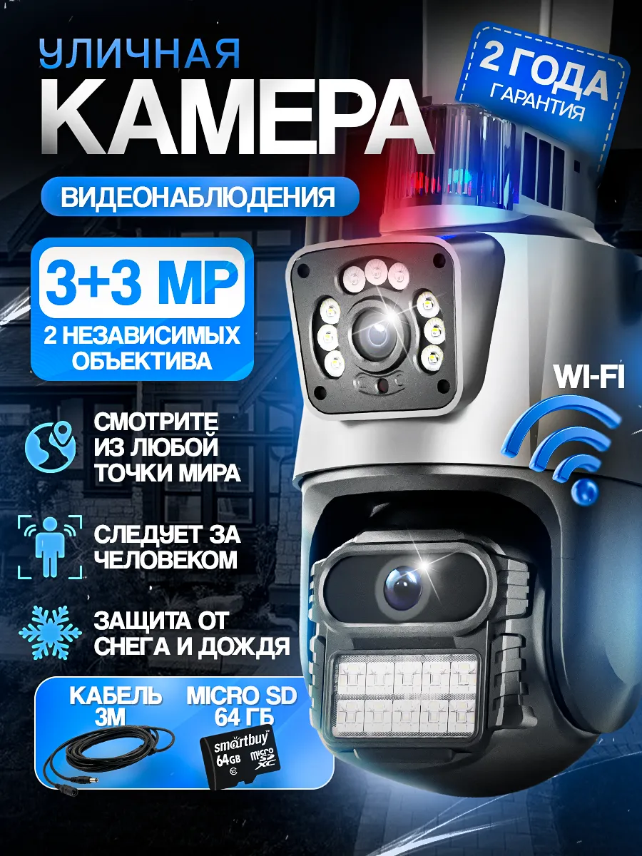 Камера видеонаблюдения уличная поворотная с Wi- Fi