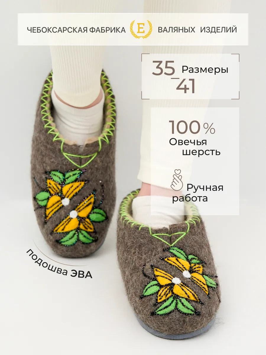 Домашние тапочки войлочные чуни из шерсти