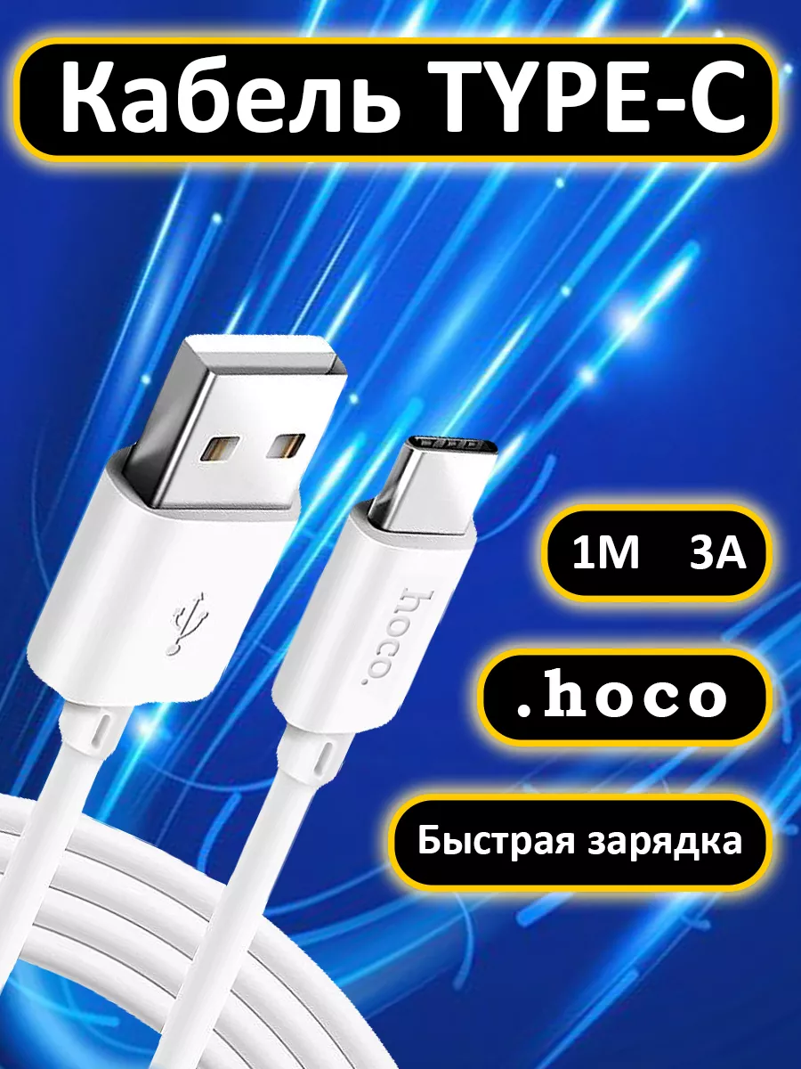 Кабель type c