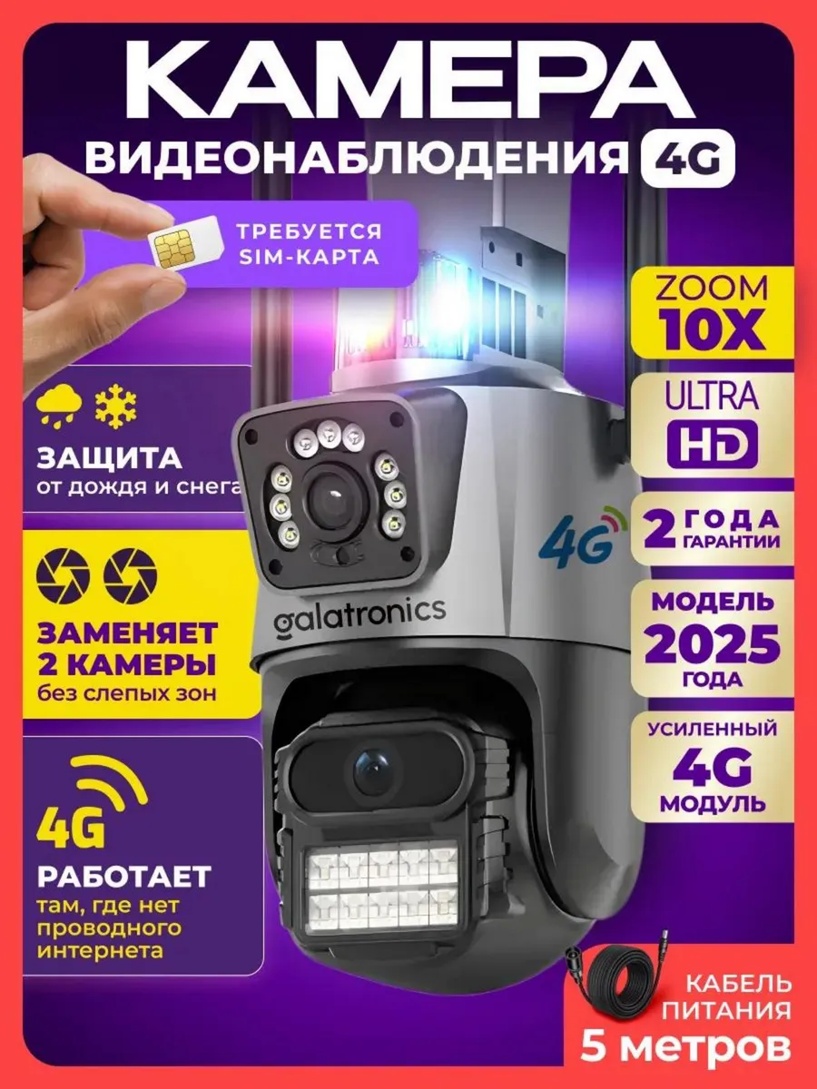 Камера видеонаблюдения уличная с сим картой 4 G