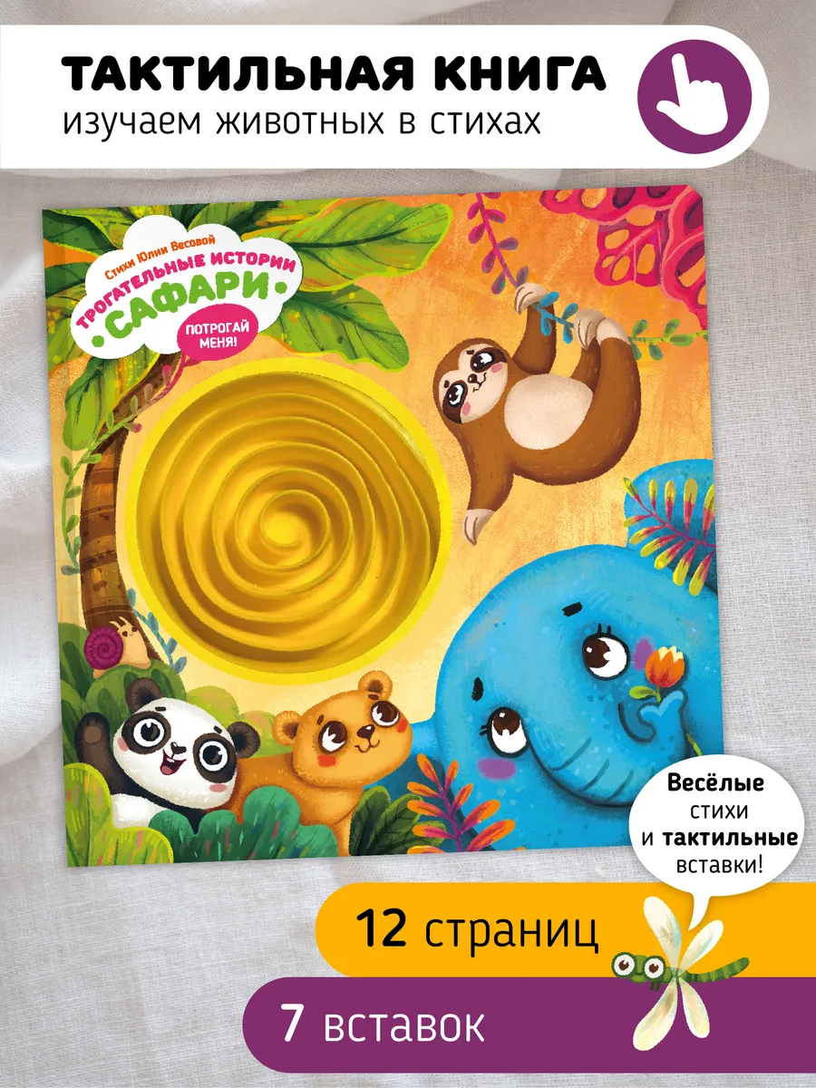 Тактильная развивающая книга игрушка для малышей