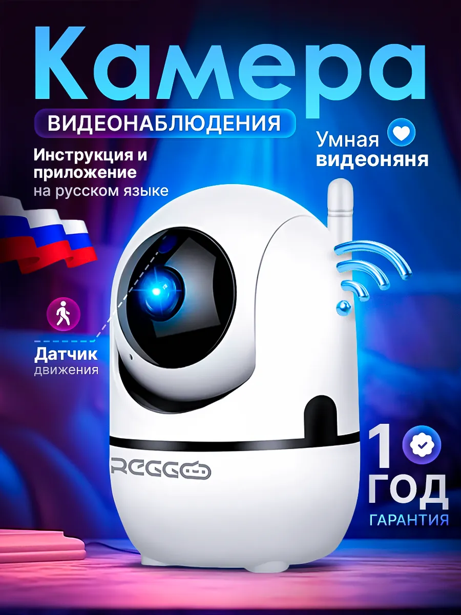 Камера видеоняня Wi- Fi для дома