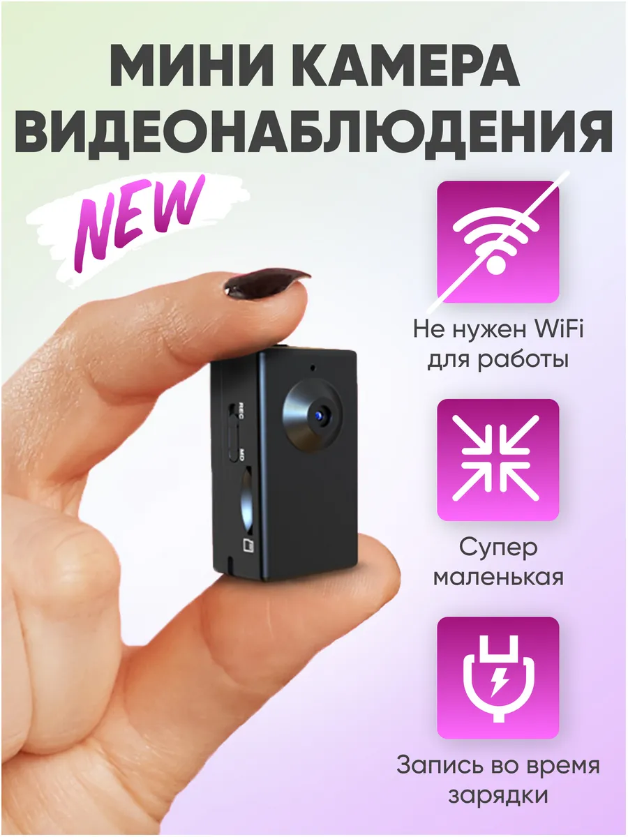 Мини скрытая камера видеонаблюдения без wifi