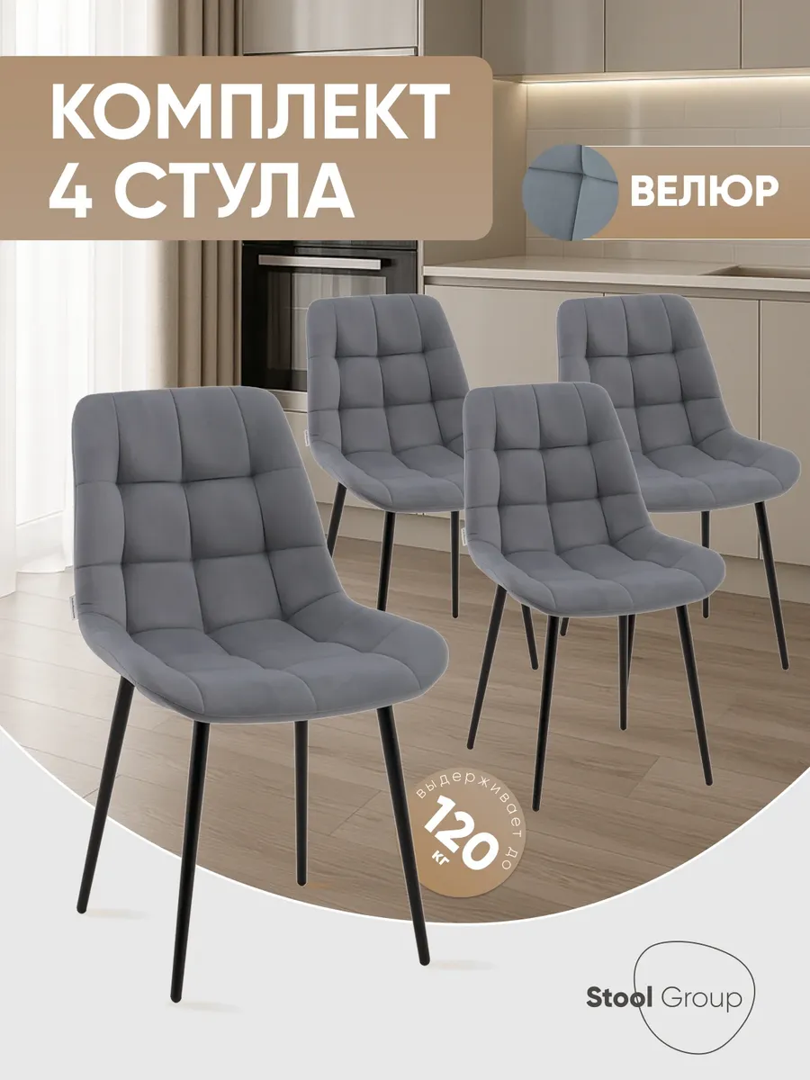 Мягкие стулья для кухни 4 шт Флекс велюр серый
