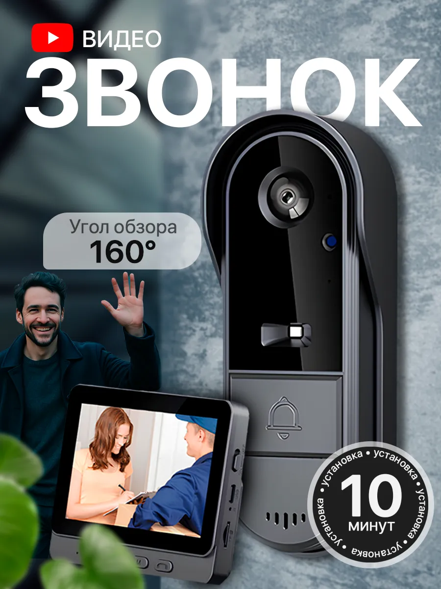 Видеозвонок для дома и квартиры с камерой влагозащищенный
