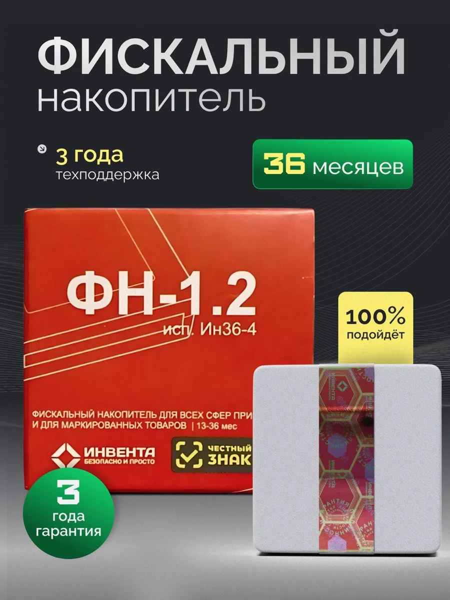Фискальный накопитель на 36 месяцев
