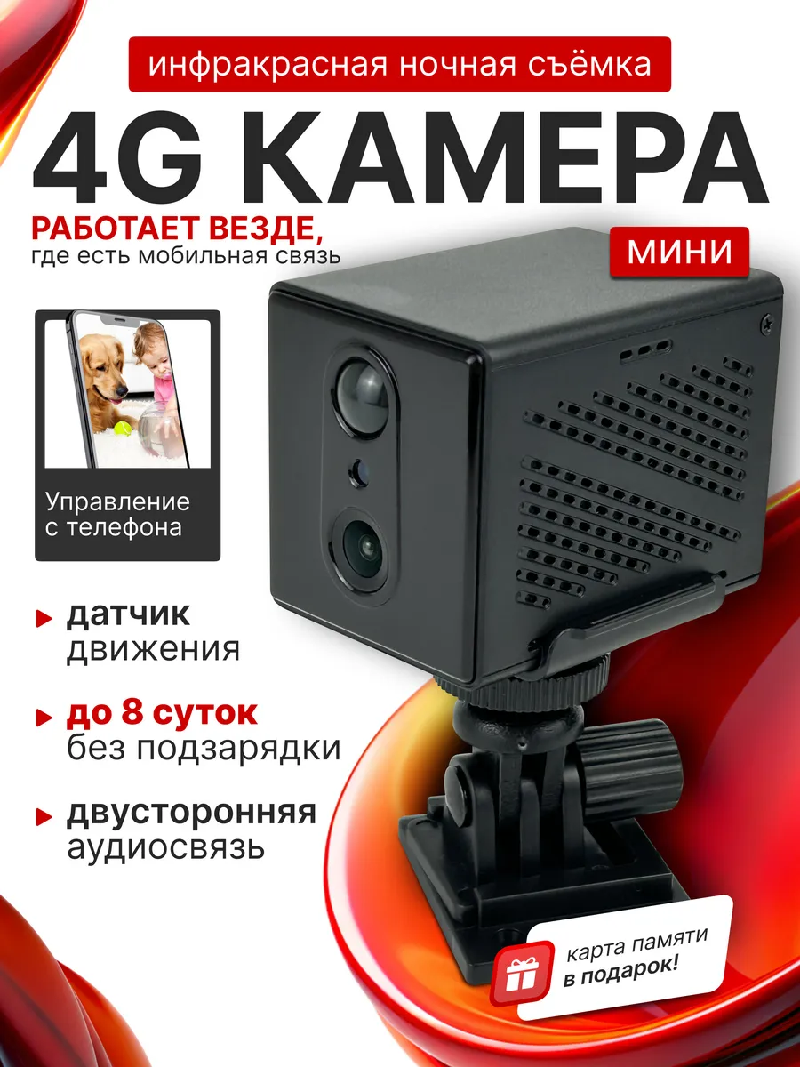 Камера видеонаблюдения 4 G