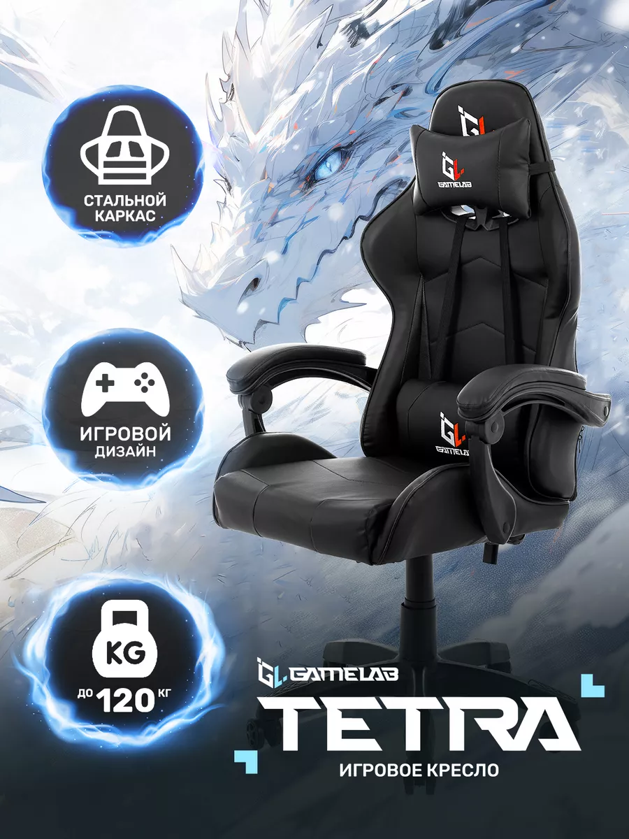 Кресло игровое компьютерное TETRA