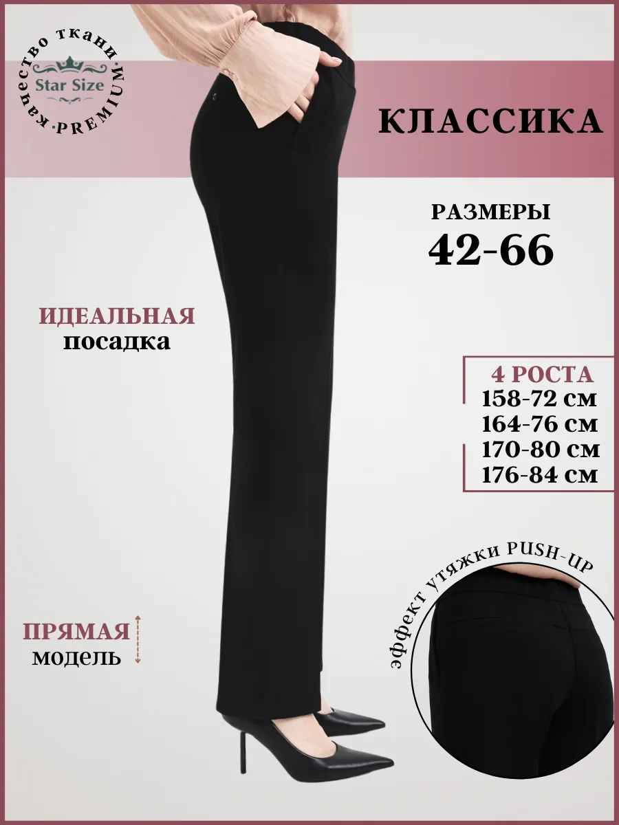 Брюки классические прямые на резинке больших размеров
