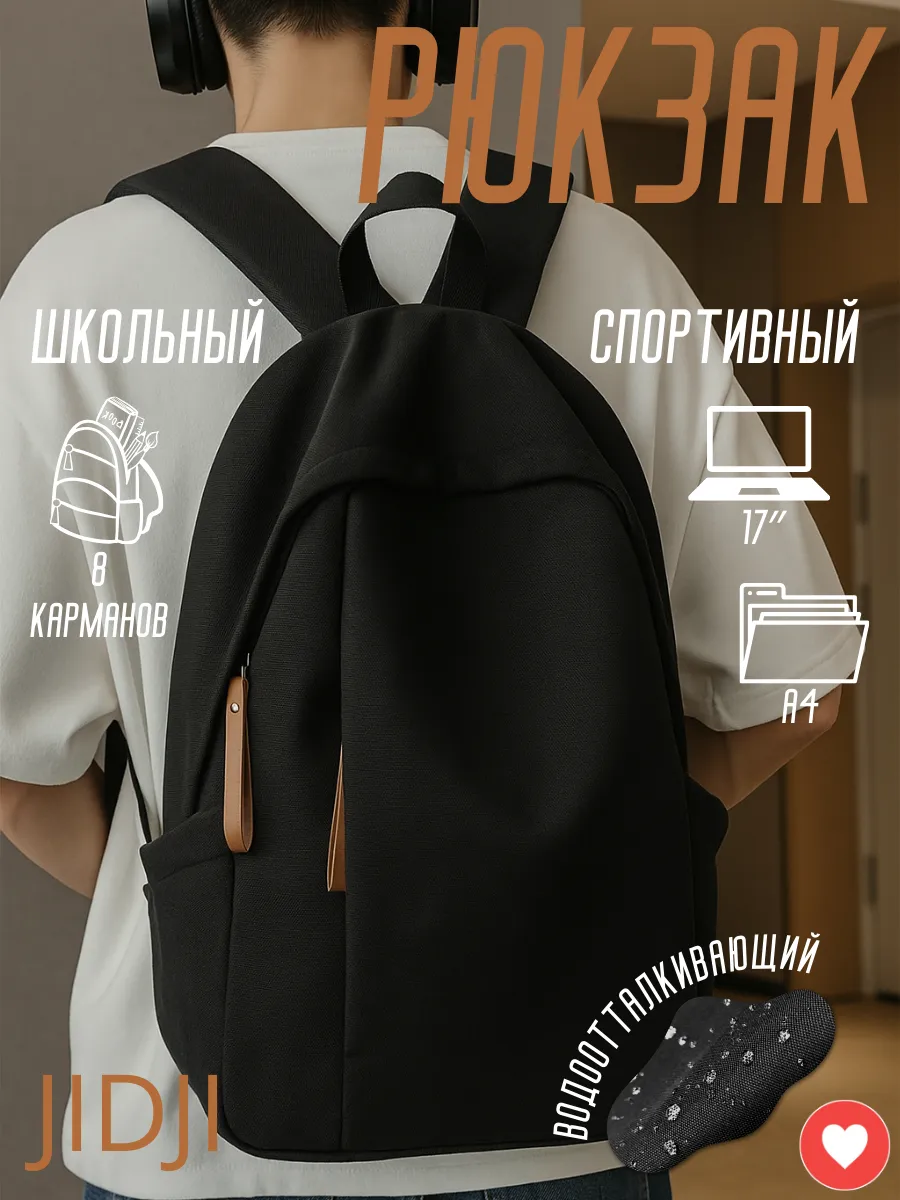 Рюкзак школьный спортивный для ноутбука