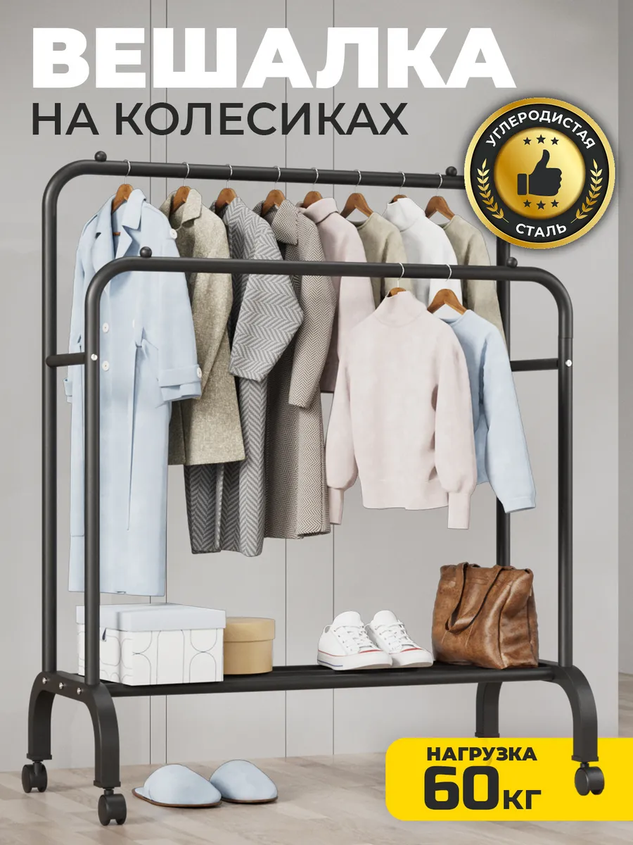 Вешалка напольная для одежды в прихожую металлическая