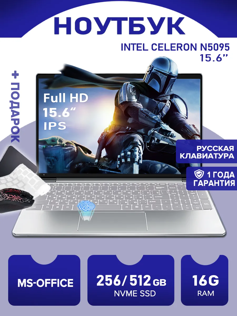 Ноутбук