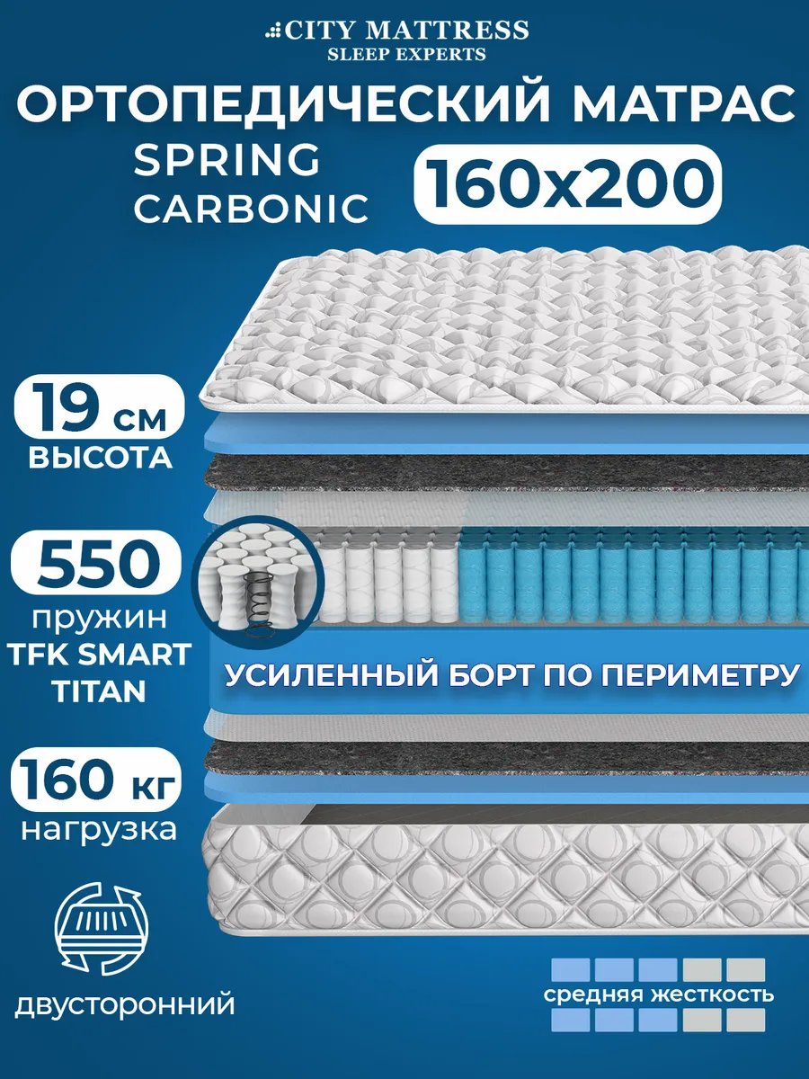 Матрас 160х200 пружинный ортопедический на кровать