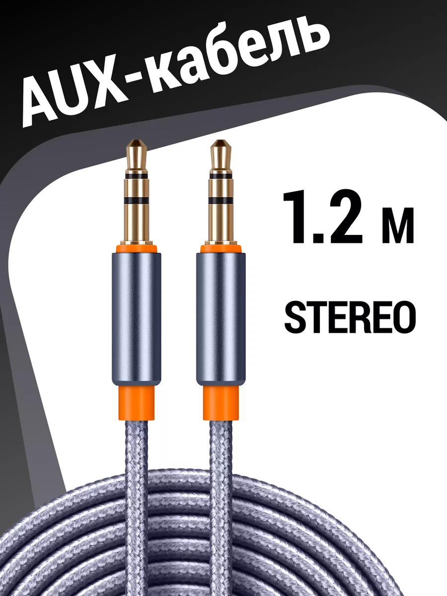 AUX аудио-кабель JACK- M 3,5 SILVER