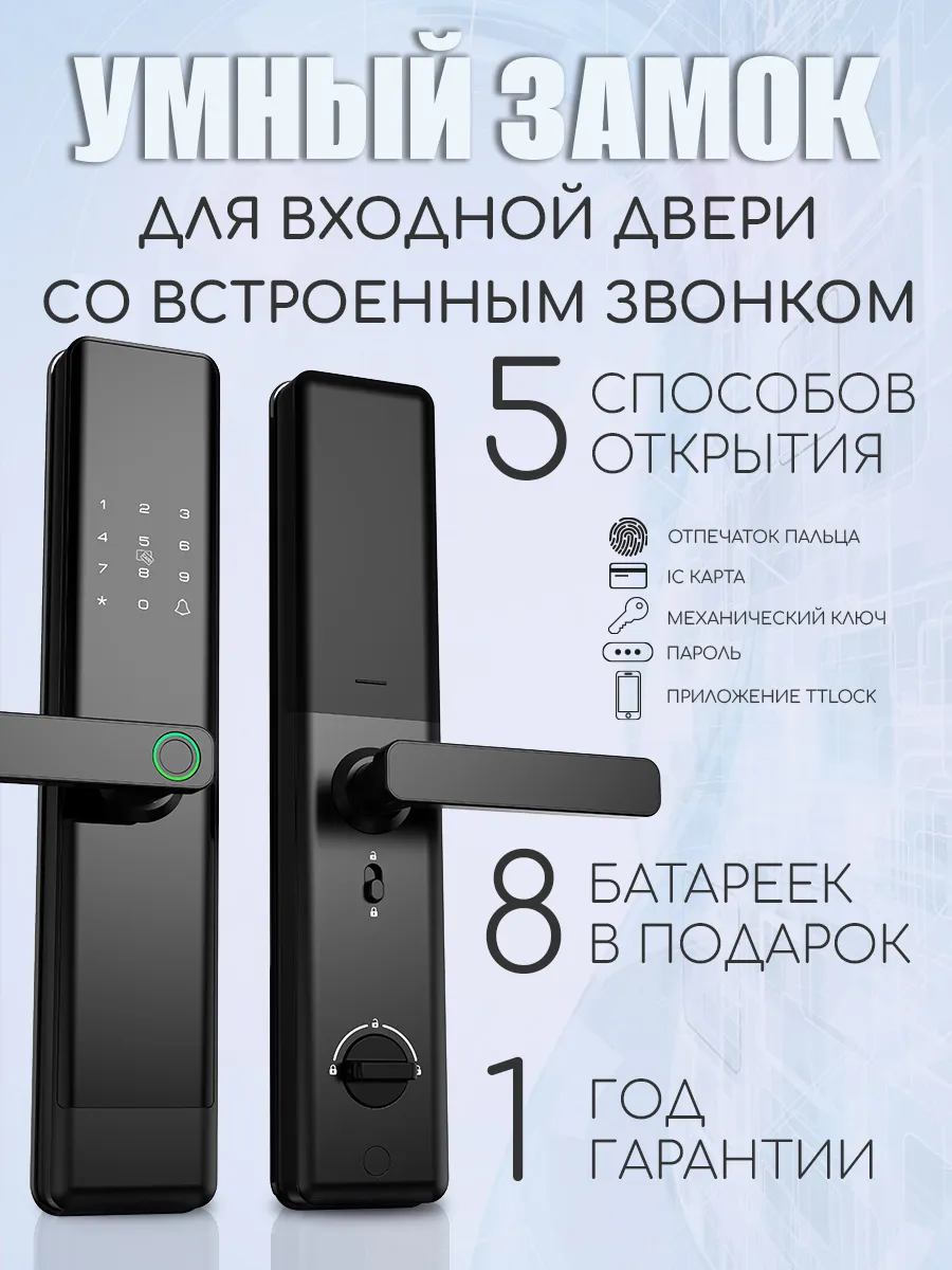 Умный биометрический замок T Tlock