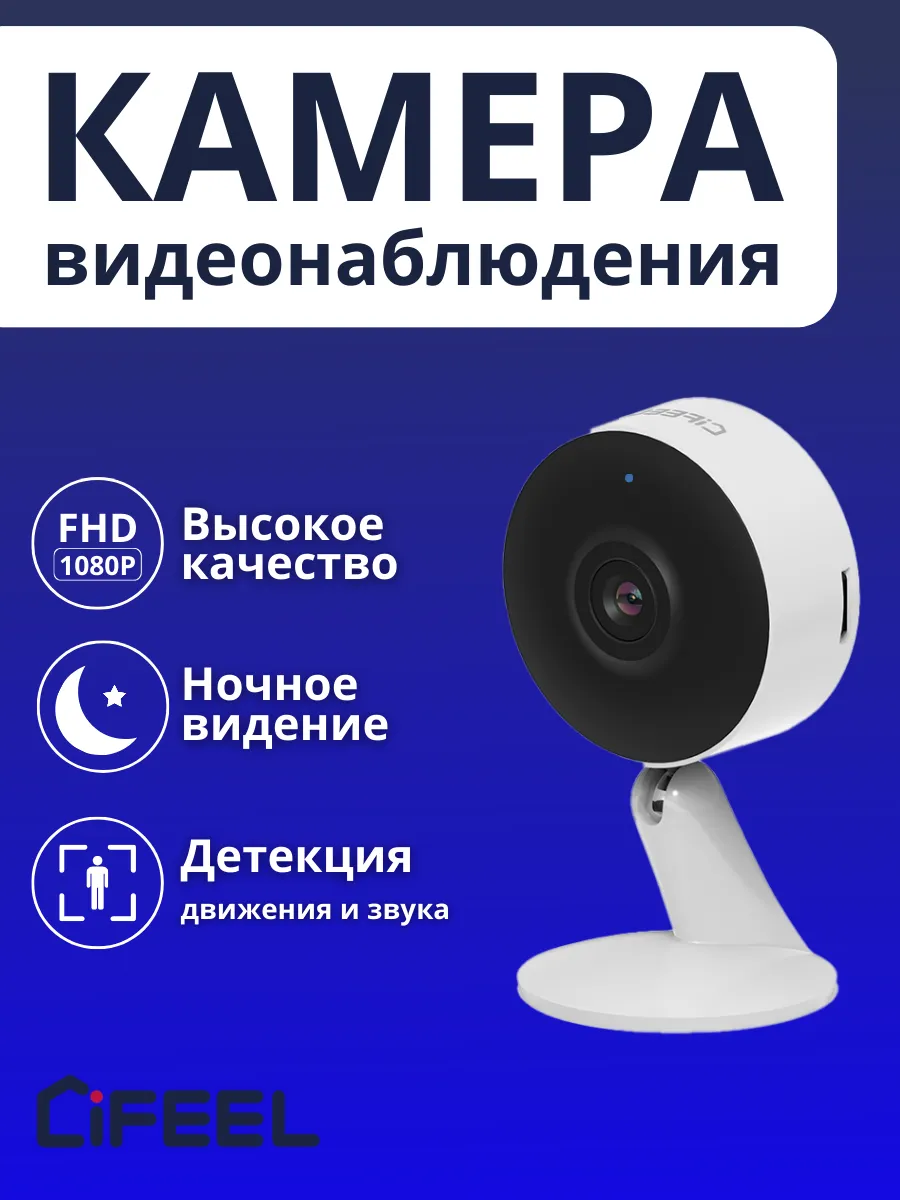 Камера видеонаблюдения Wi Fi i FEEL Vega IFS- C I004