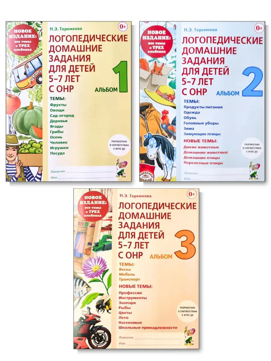 Логопедические домашние задания для детей Комплект из 3