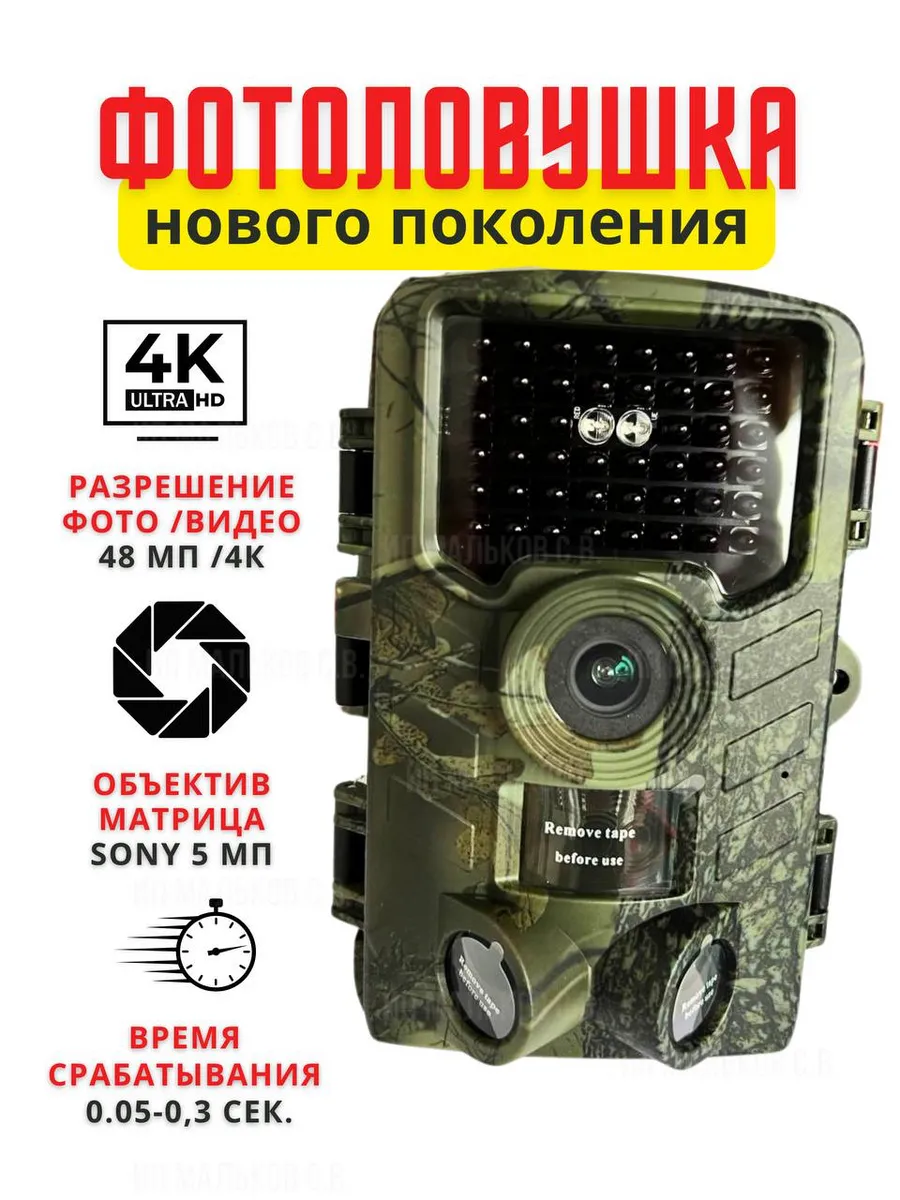 Фотоловушка для охоты и дачи с ночным видением
