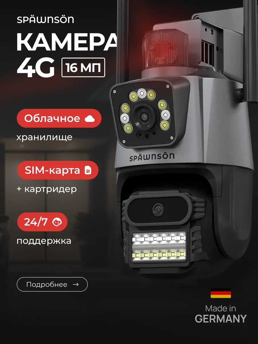 Камера видеонаблюдения 4 G уличная 16 МП