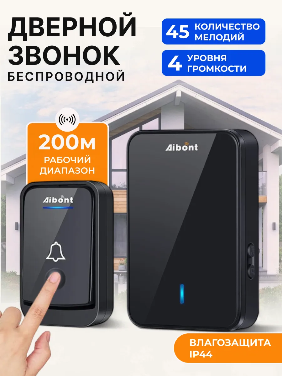 Дверной звонок беспроводной